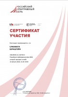 Сертификат Российский арбитражный день 2020 г