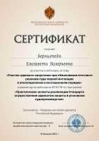 Сертификат ФПА. Обжалование итогового решения суда в апелляционном и кассационном порядке 02-2021 г.