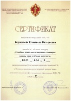 Сертификат ФПА РФ Семейное право международные стандарты 2019 г