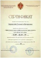 Сертификат ФПА РФ Эффективная защита профессиональных прав адвоката 2019