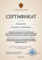 Сертификат ФПА от 12-2020. Адвокат в уголовном судопроизводстве