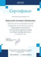 Сертификат журнал Арбитражная практика Субсидиарная ответственность