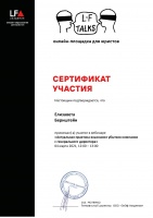 Сертификат LF Актуальная-практика взыскания убытков компании с генерального директора 04-03-2021