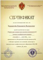 Сертификат ФПА РФ Защита прав граждан при оказании психиатрической помощи в недобровольном порядке 2020 г